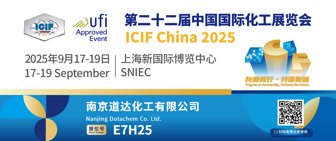 Dotachem ইন্টারন্যাশনাল কেমিক্যাল ইন্ডাস্ট্রি ফেয়ার 2025-এ অংশগ্রহণ করবে। E7H25 বুথে দেখা হবে!